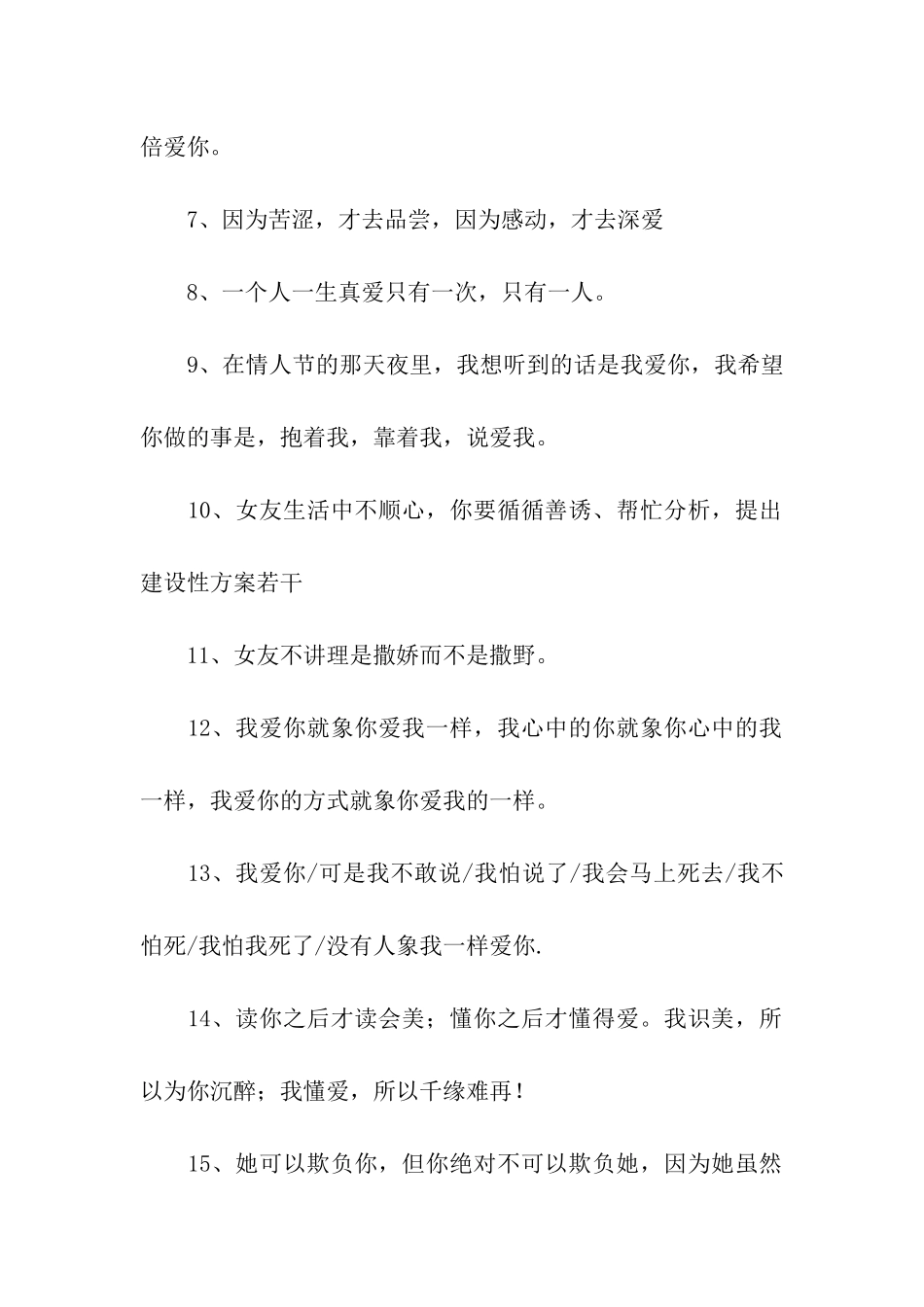 讨好女朋友的情话_第2页