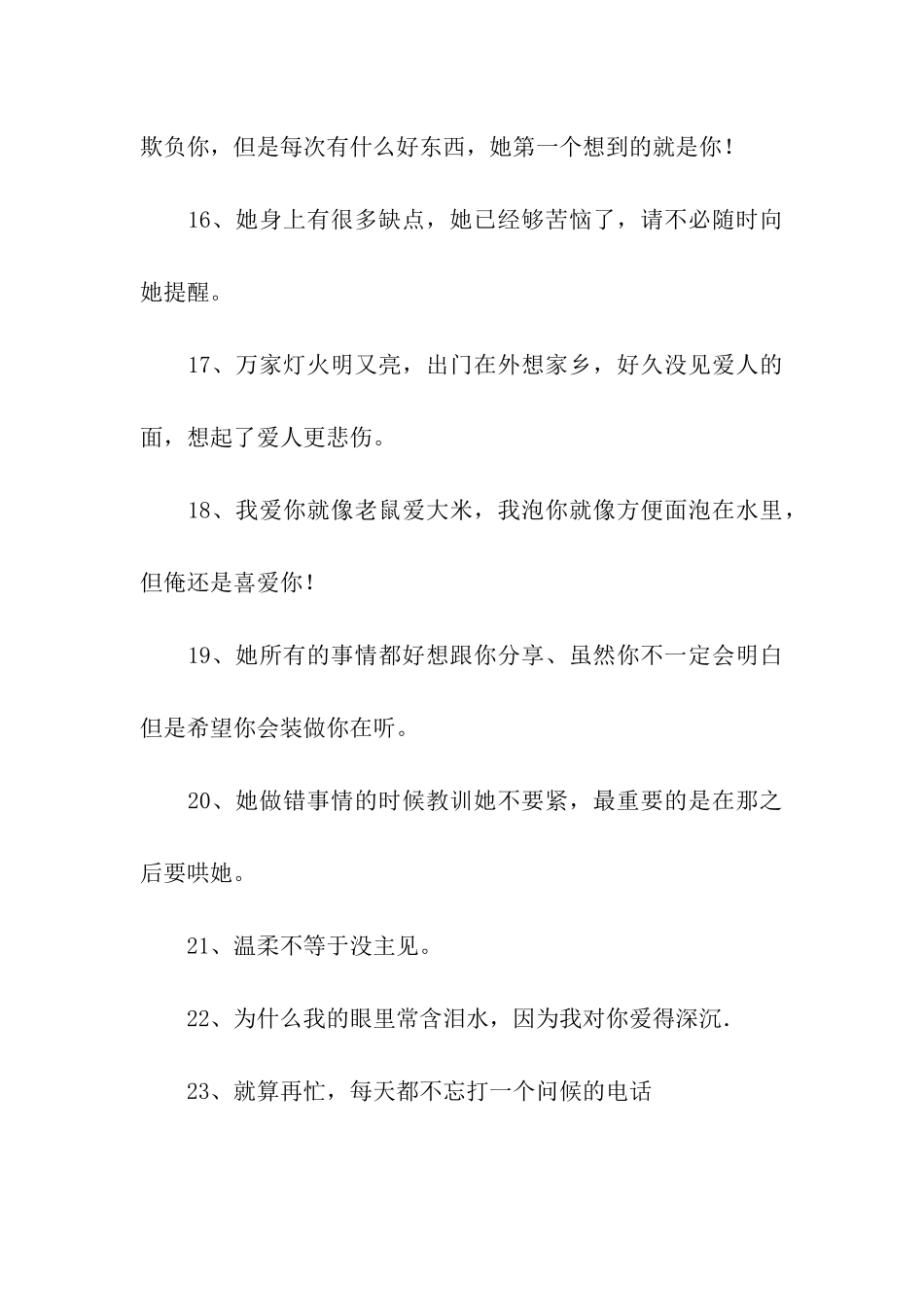 讨好女朋友的情话_第3页