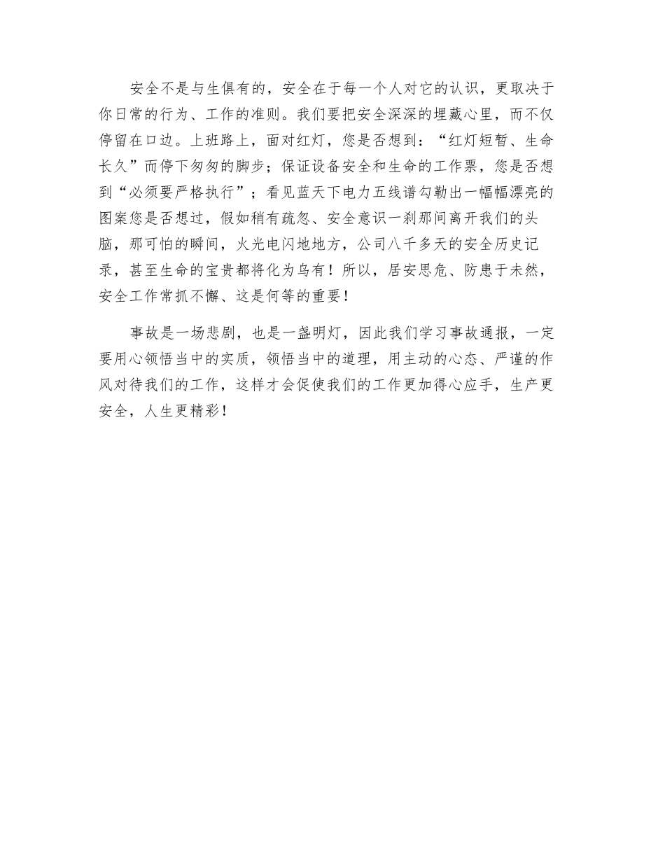 让“安全”成为一种工作态度_第2页
