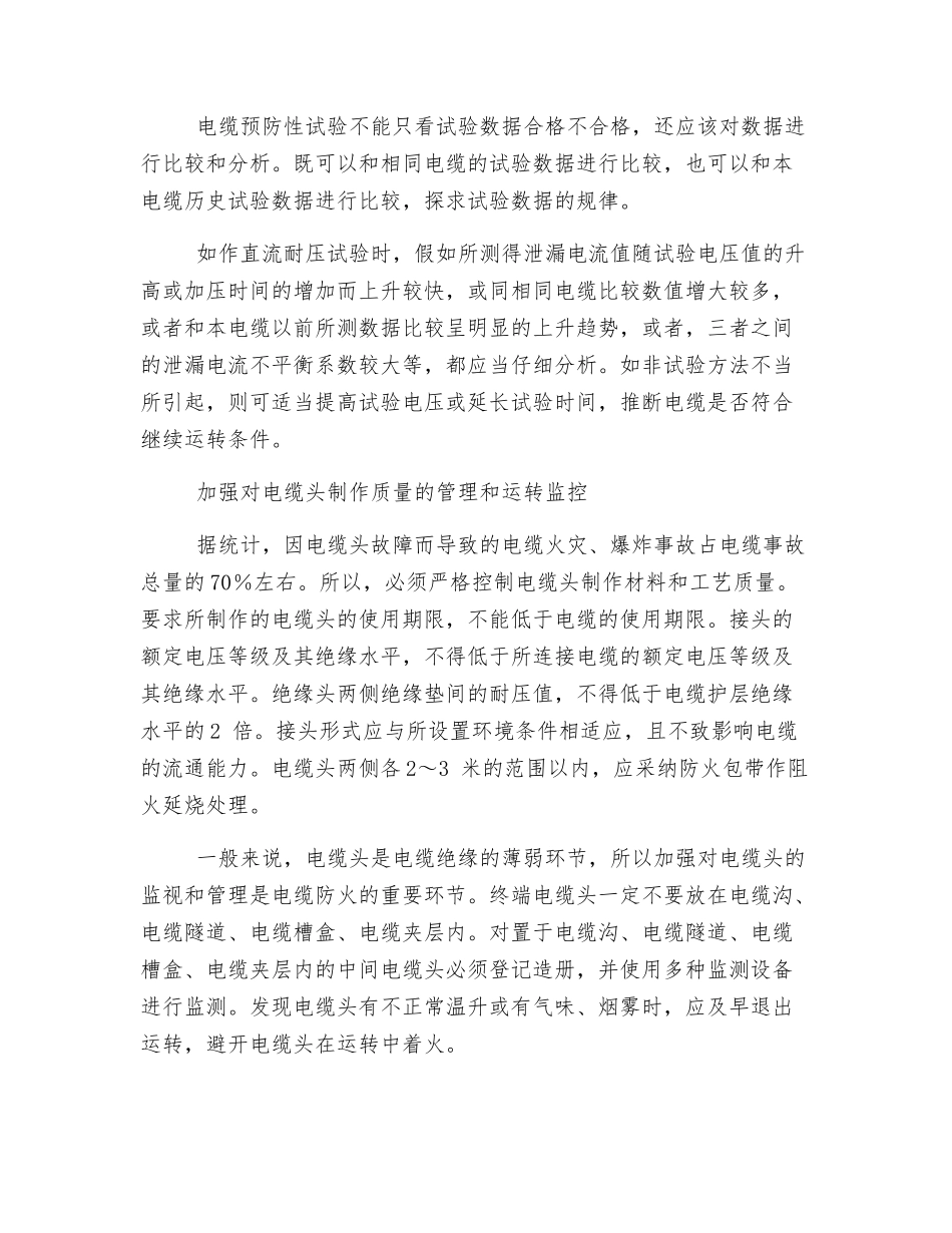 讨论电缆的消防安全措施_第2页