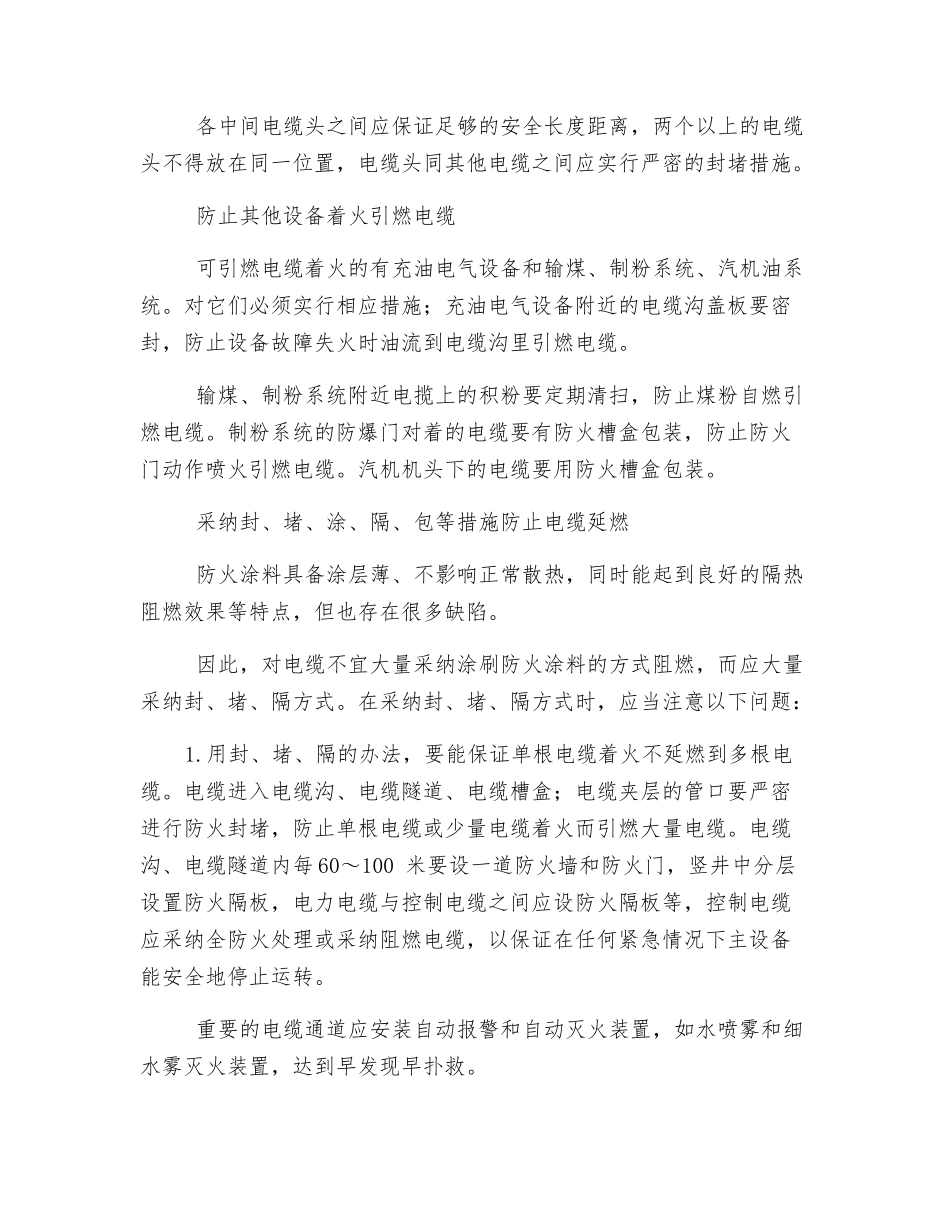 讨论电缆的消防安全措施_第3页