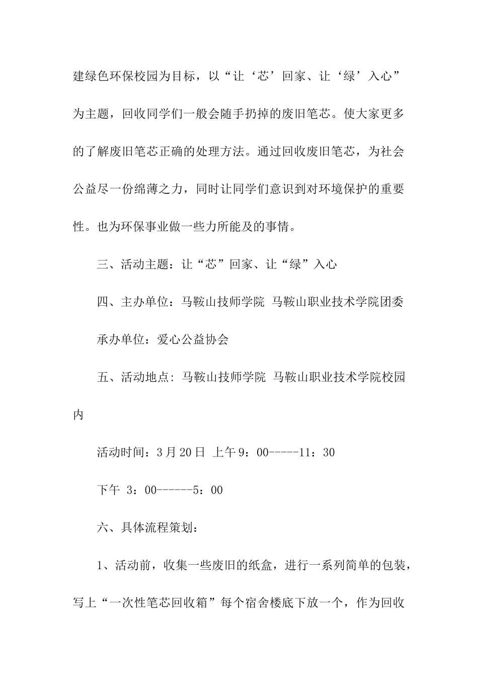 让“芯”回家、让“绿”入心-环保活动策划书_第2页