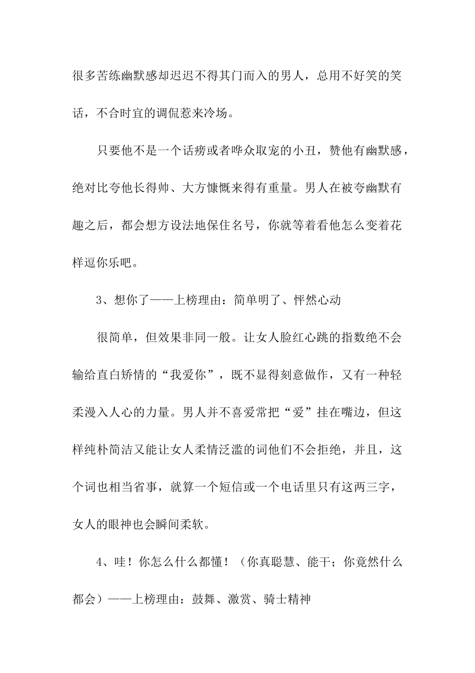 让TA怦然心动的情话_第2页