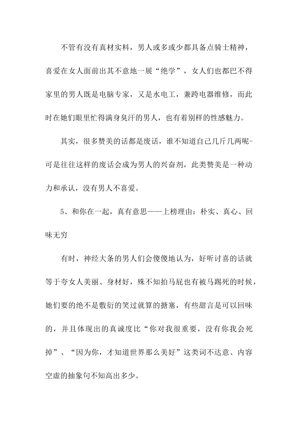 让TA怦然心动的情话_第3页