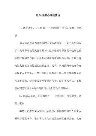 让TA怦然心动的情话