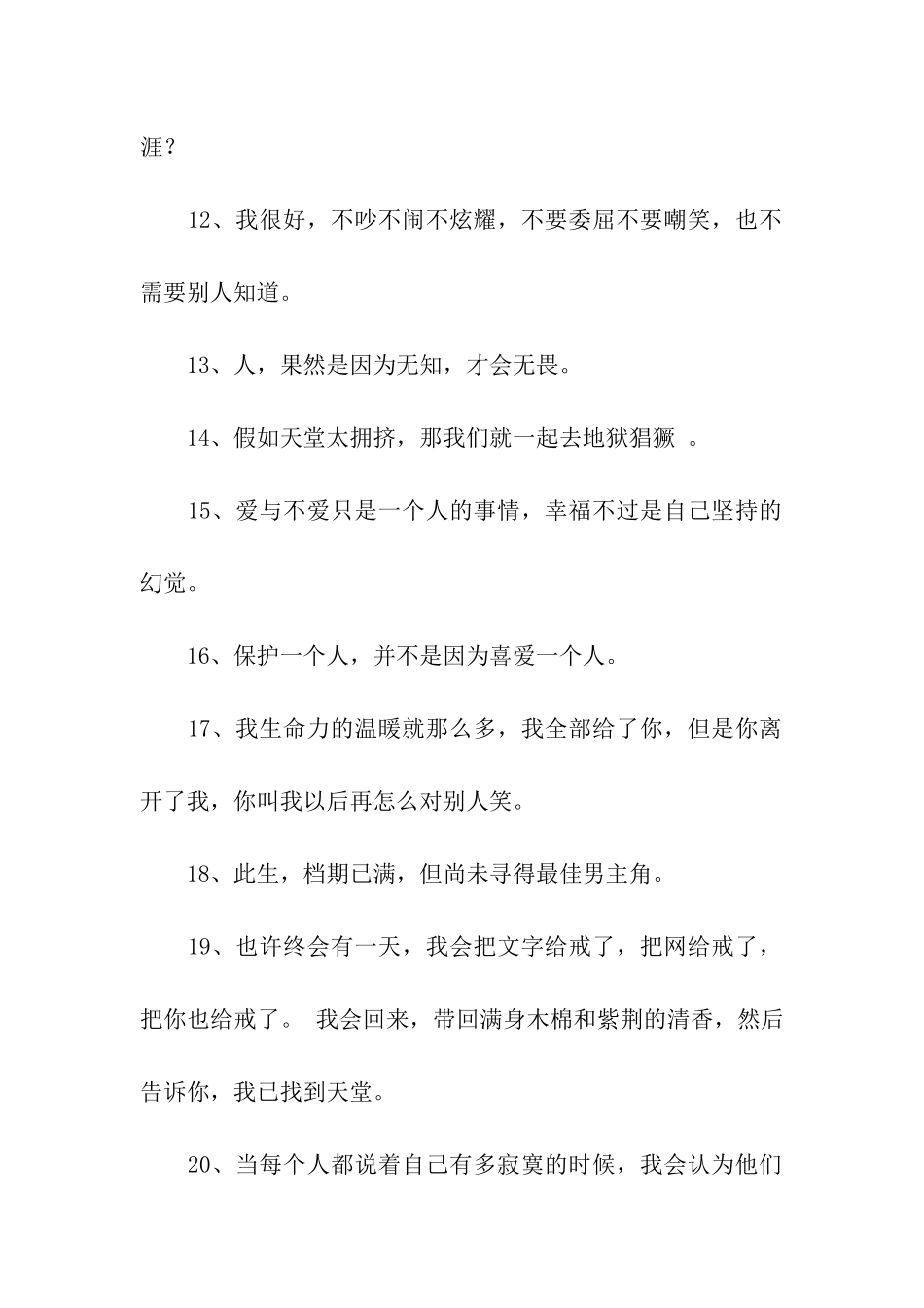 让人伤心的话-国庆新分享_第2页