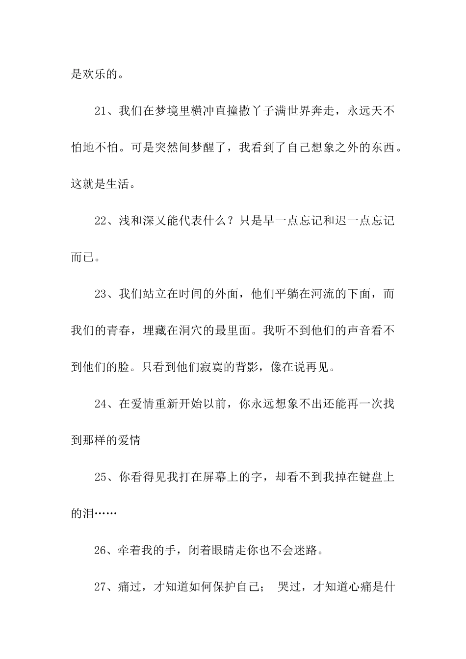 让人伤心的话-国庆新分享_第3页