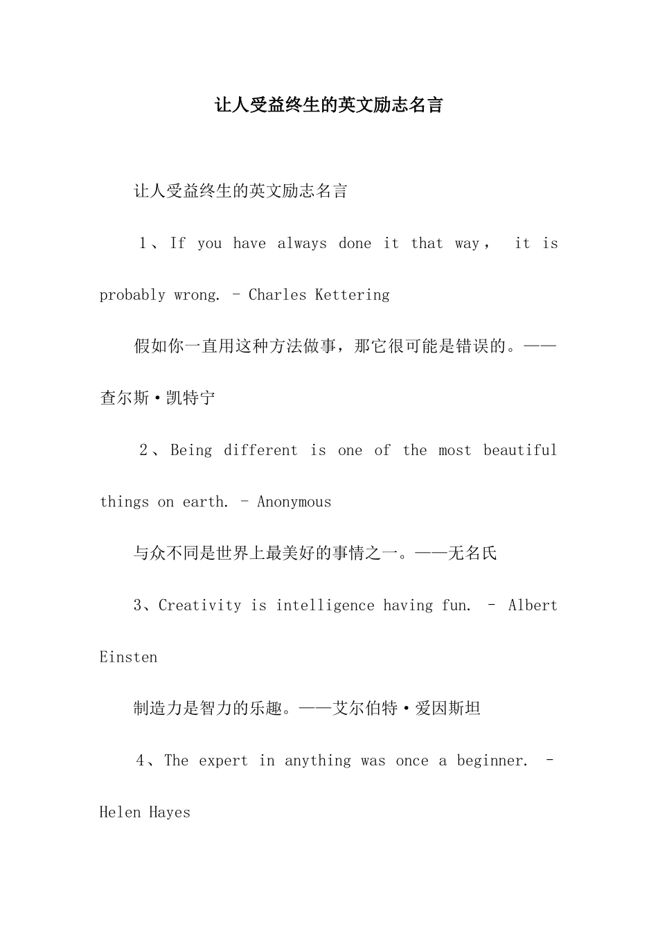 让人受益终生的英文励志名言_第1页