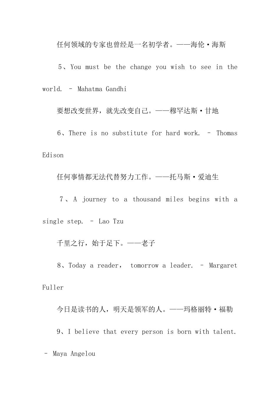 让人受益终生的英文励志名言_第2页