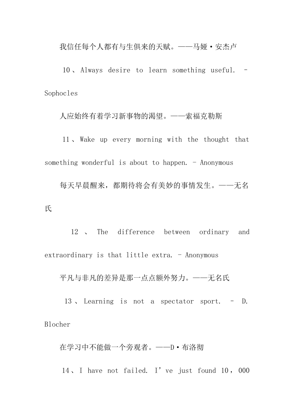 让人受益终生的英文励志名言_第3页