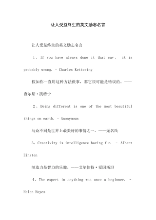 让人受益终生的英文励志名言