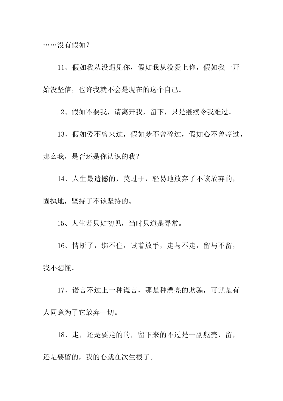 让人伤心的话语_第2页
