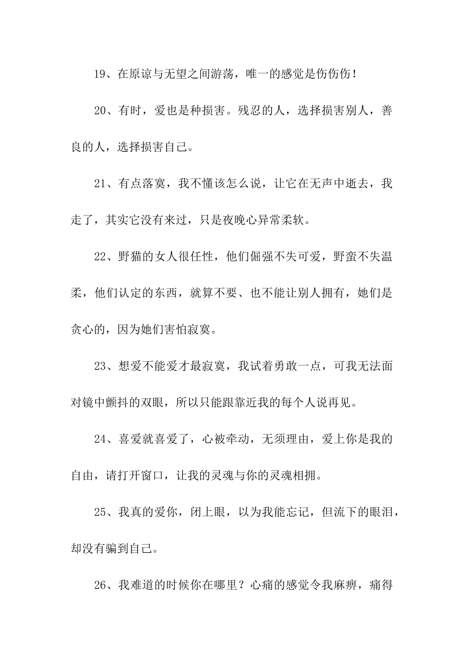 让人伤心的话语_第3页