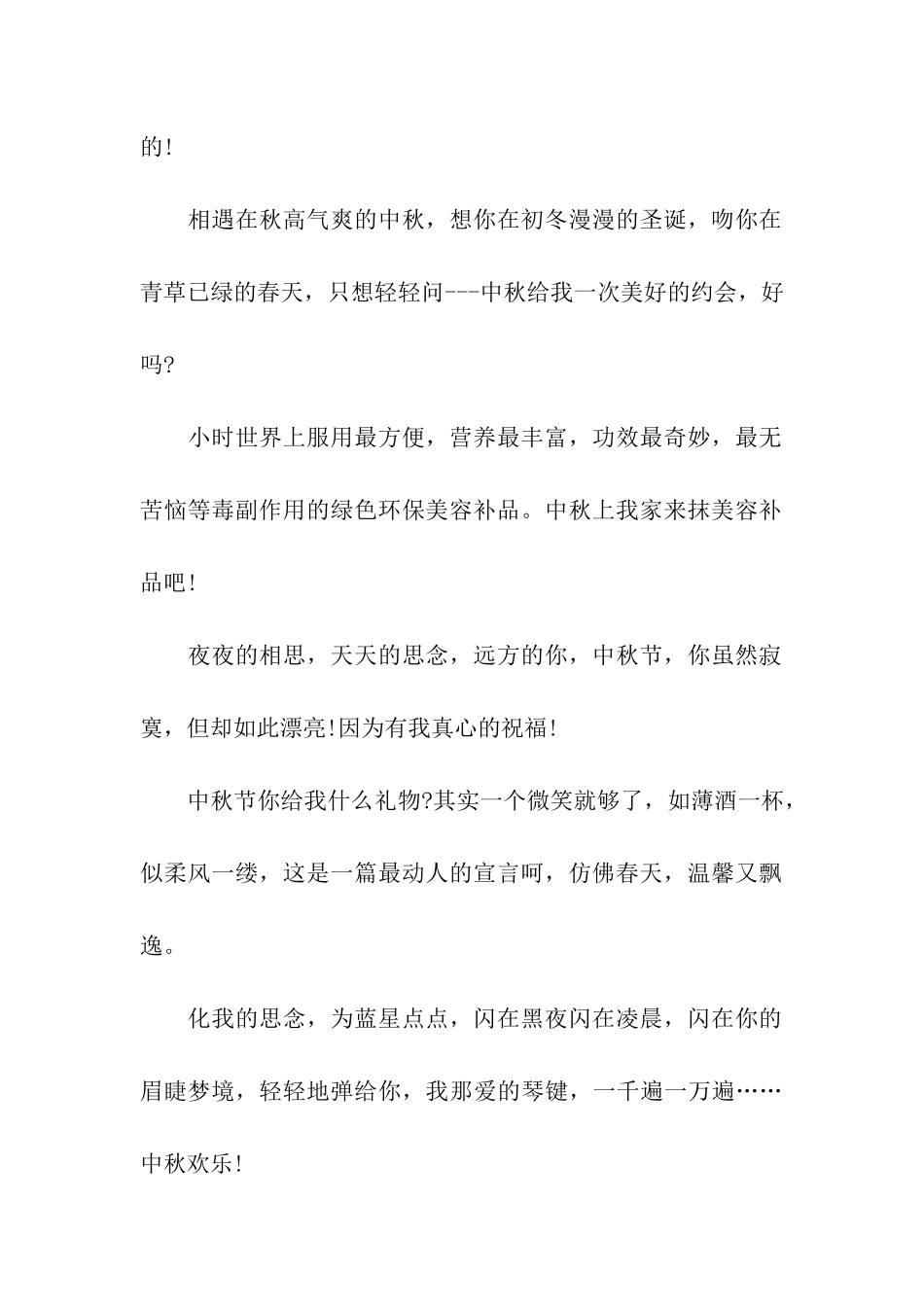 让人回味的中秋节祝福语_第2页