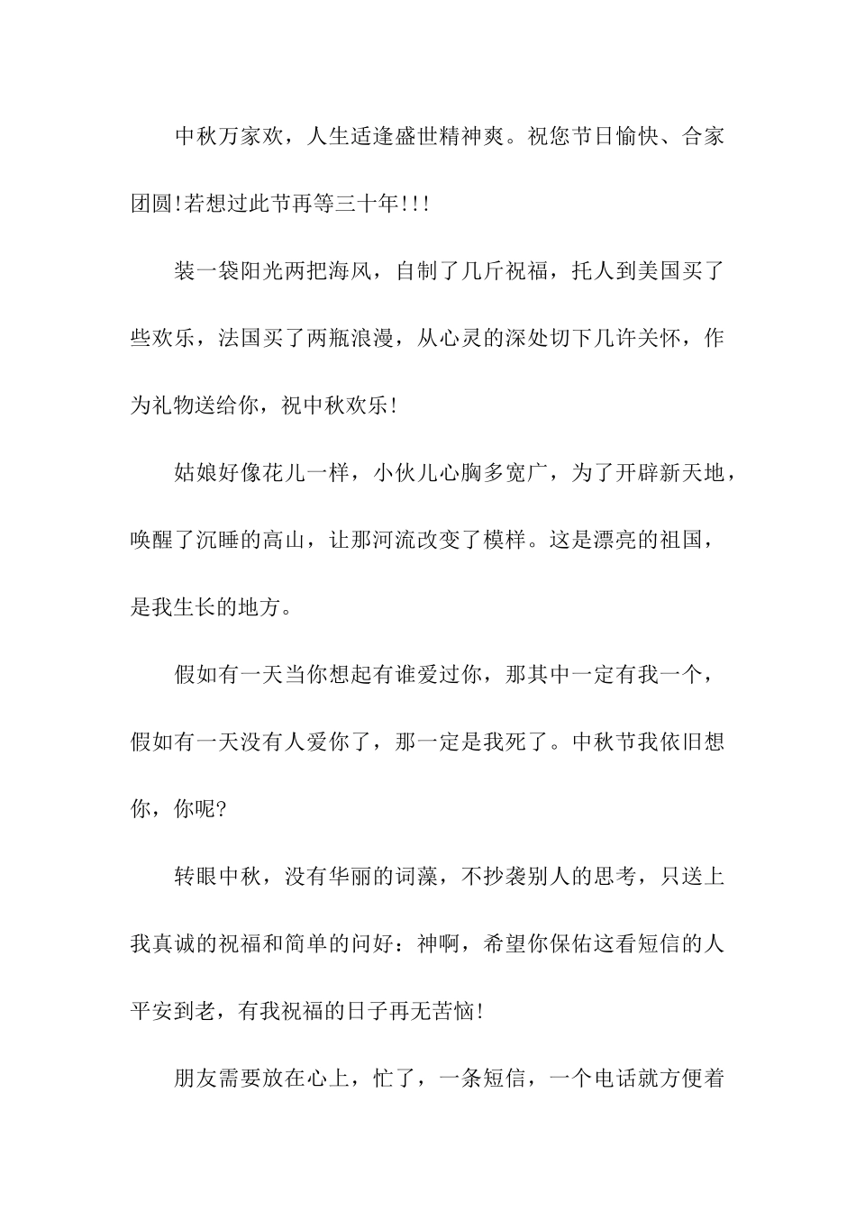 让人回味的中秋节祝福语_第3页