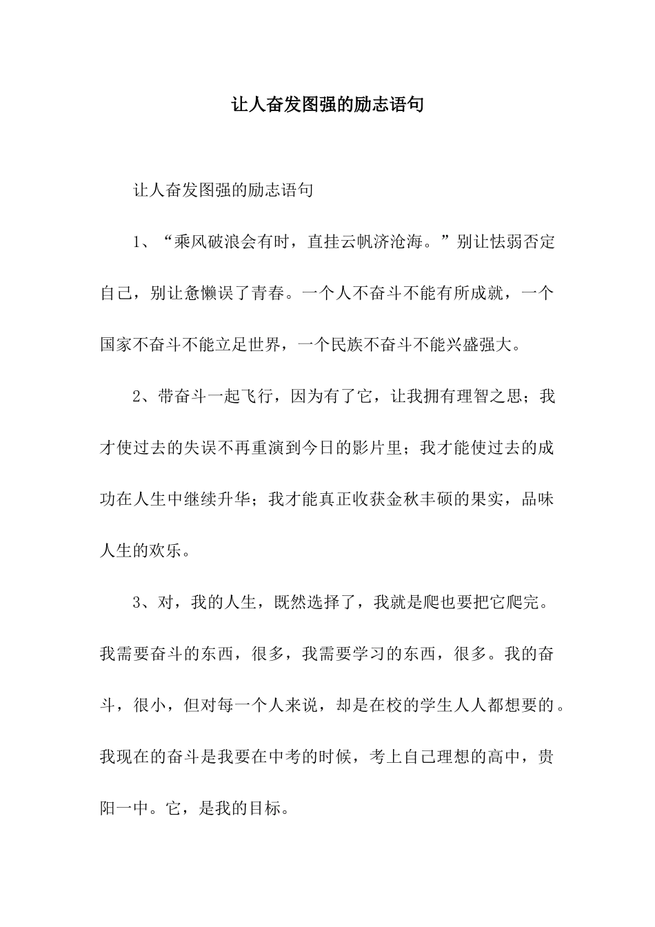 让人奋发图强的励志语句_第1页