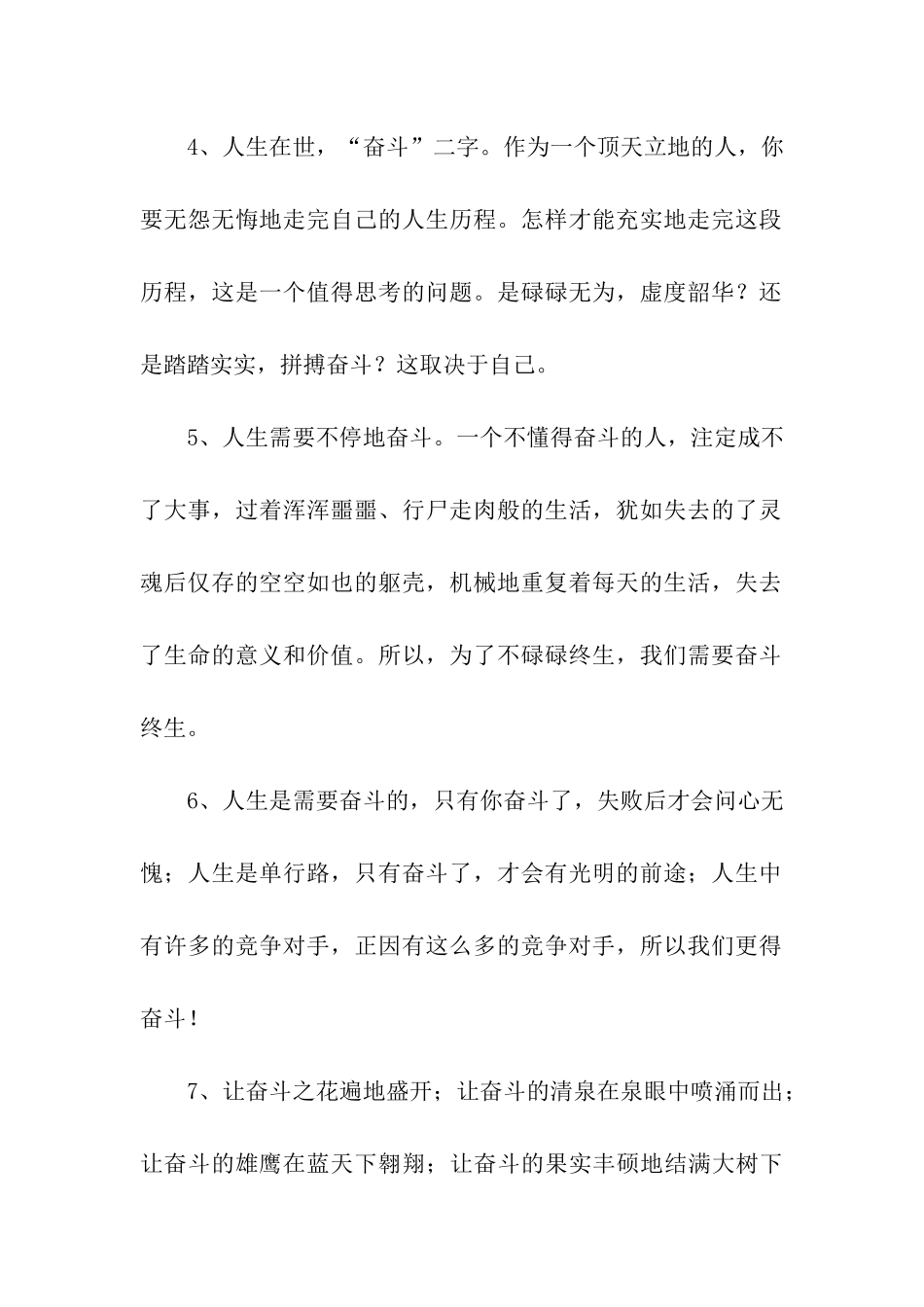 让人奋发图强的励志语句_第2页