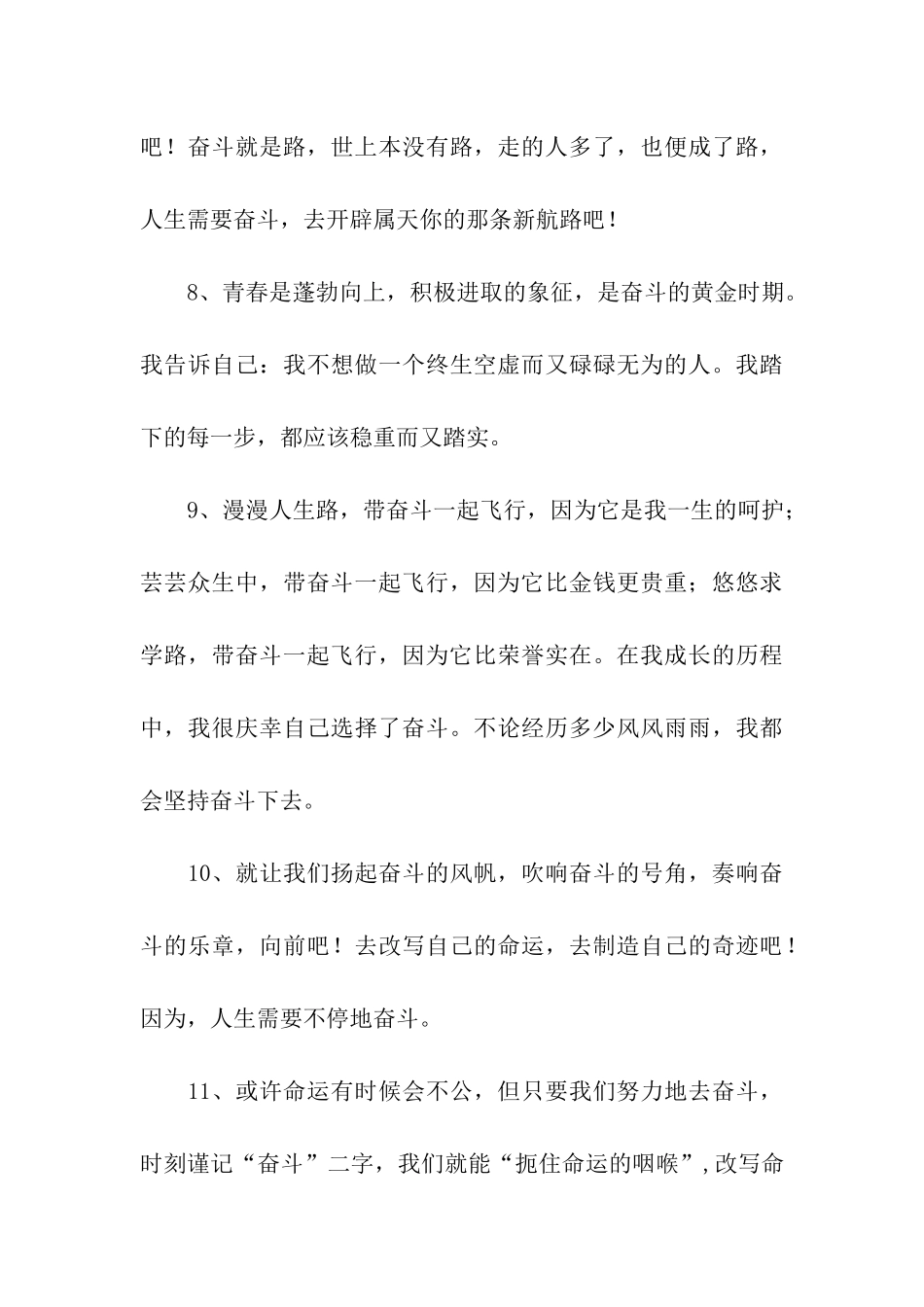 让人奋发图强的励志语句_第3页