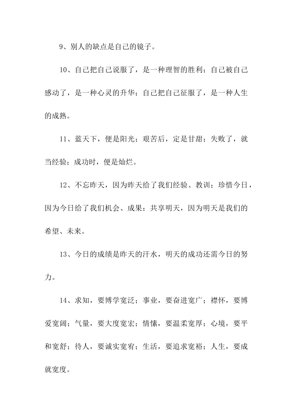 让人受益匪浅的励志名言_第2页