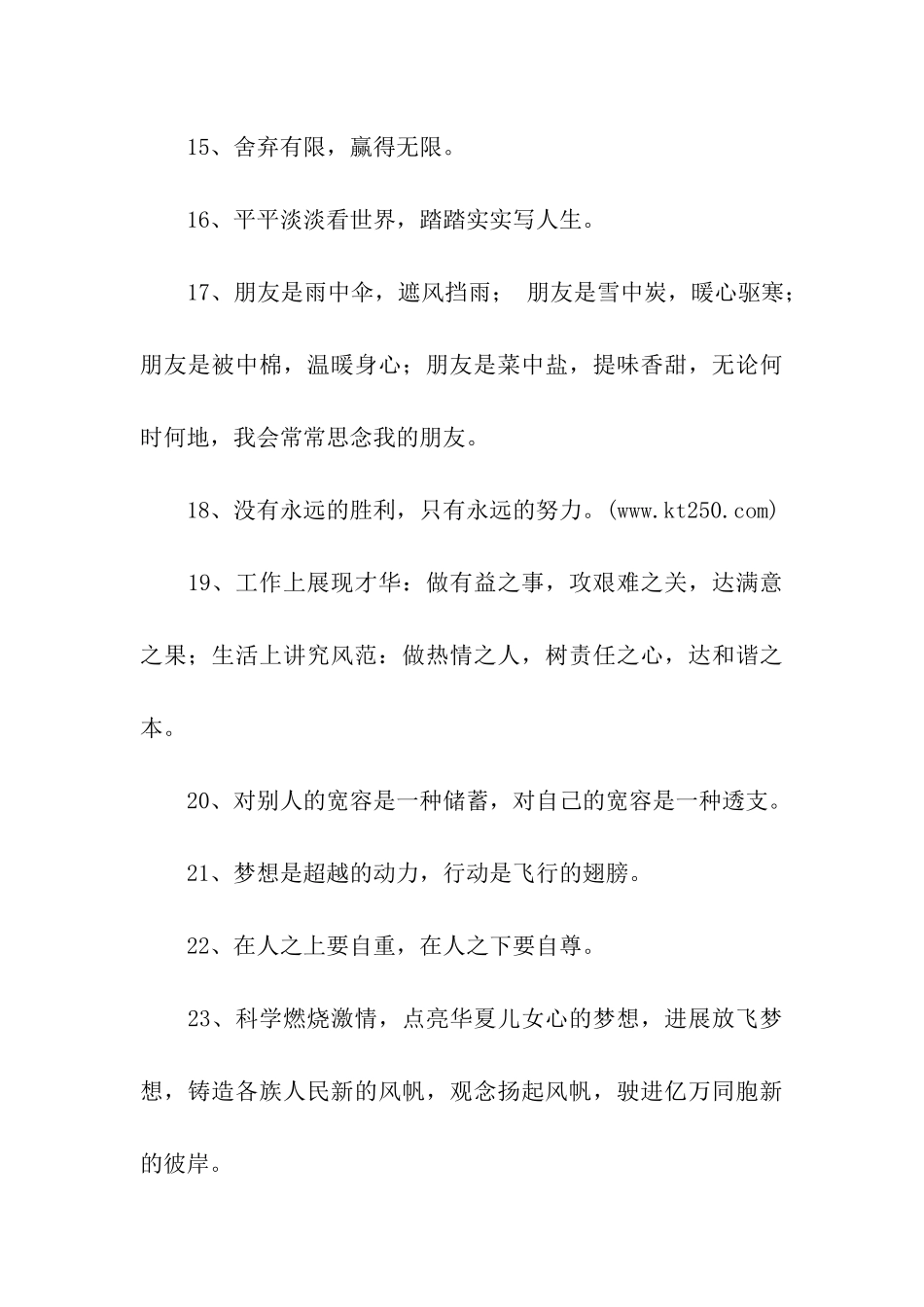 让人受益匪浅的励志名言_第3页