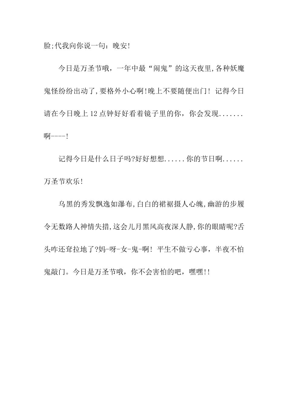 让人尖叫的万圣节祝福语_第2页