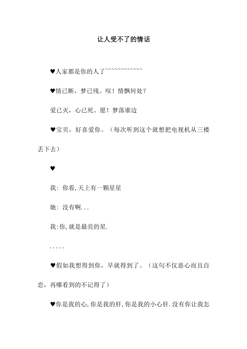 让人受不了的情话_第1页