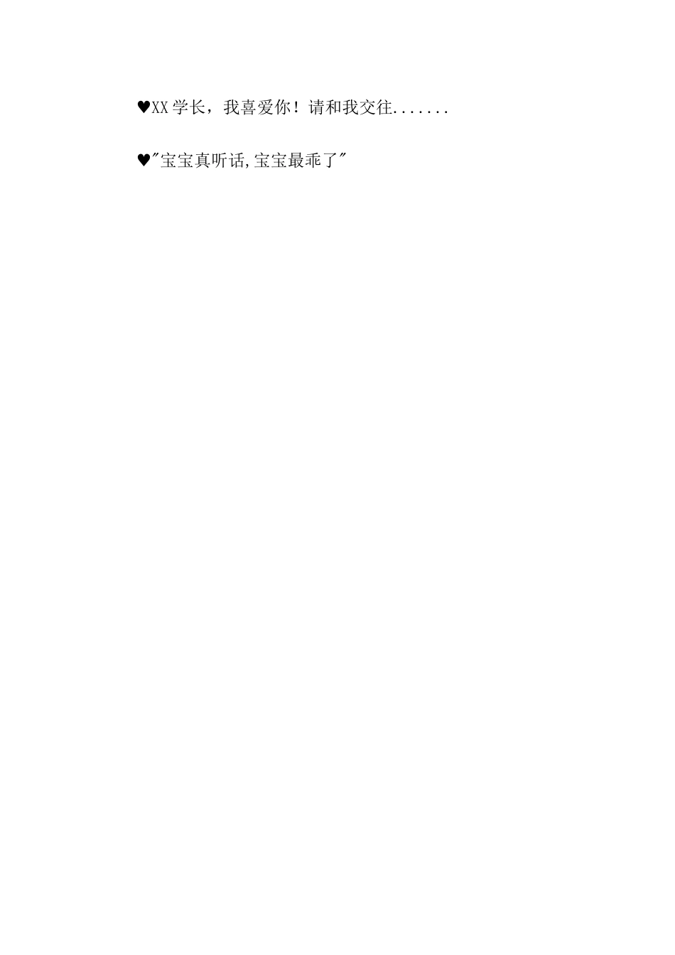 让人受不了的情话_第3页