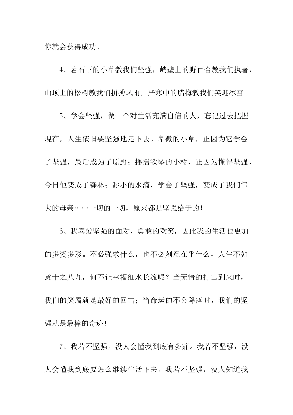 让人变得坚强的句子_第2页