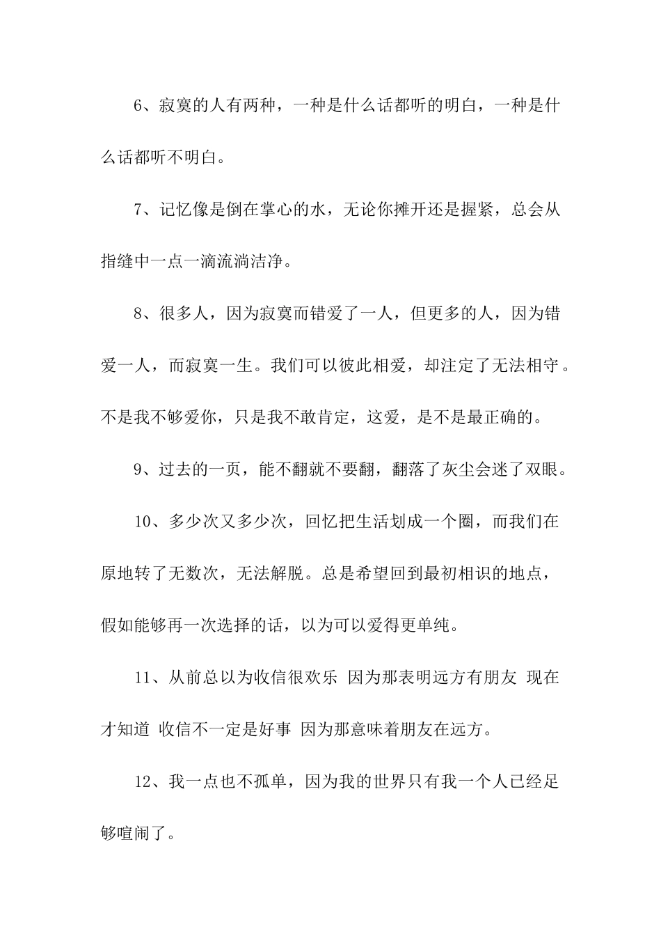 让人心疼的古典句子_第2页