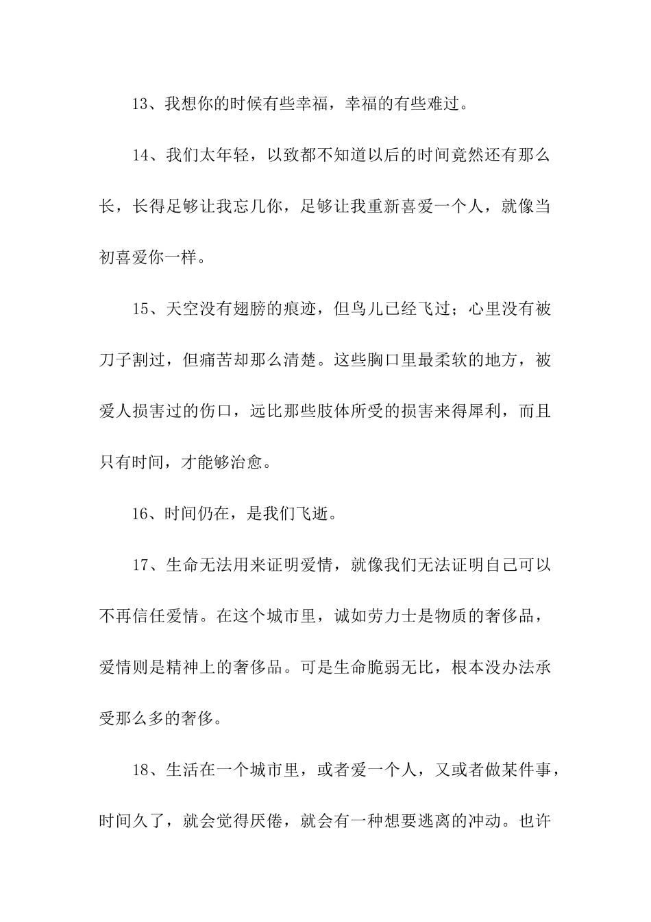让人心疼的古典句子_第3页