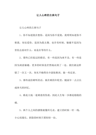 让人心疼的古典句子