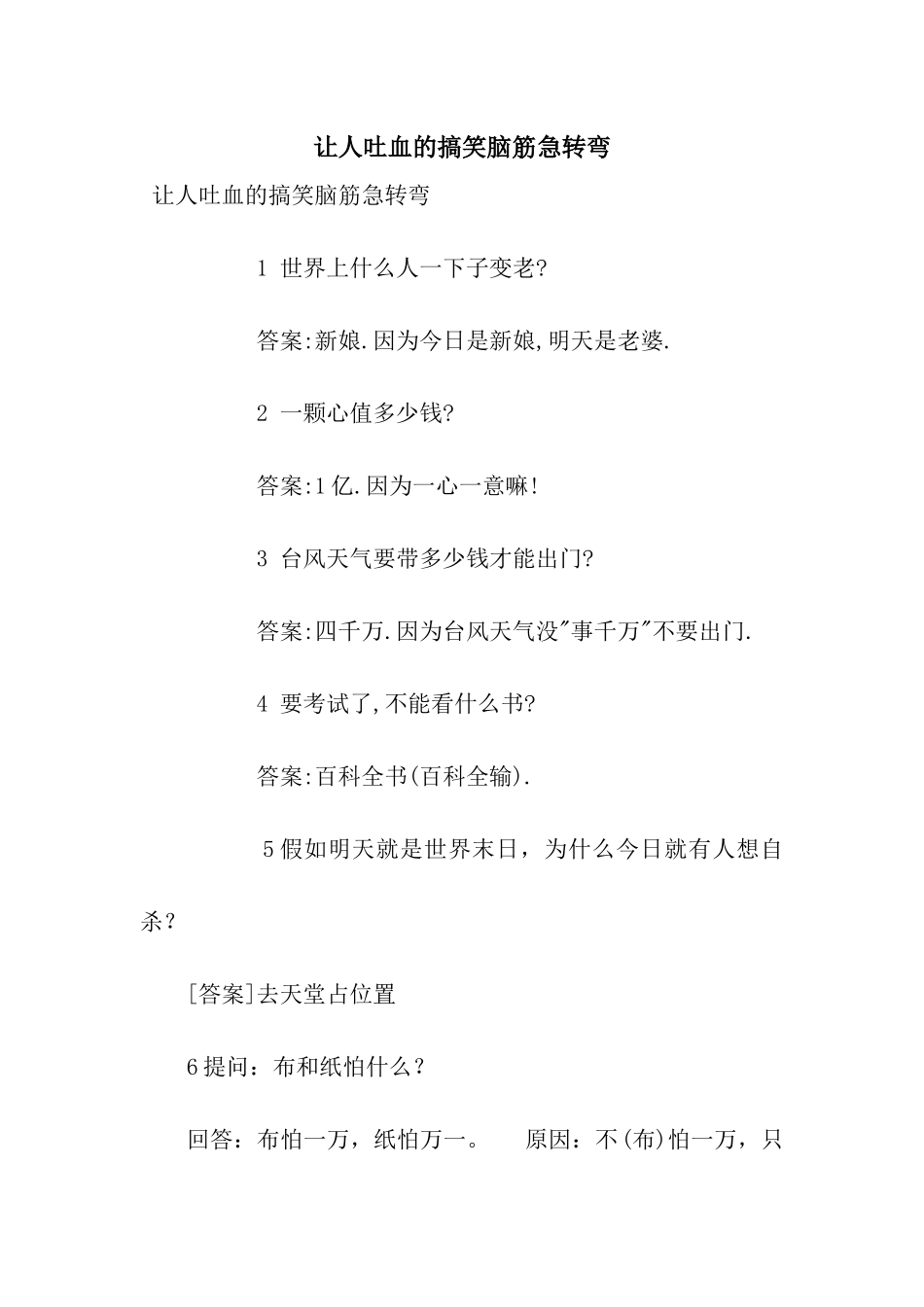 让人吐血的搞笑脑筋急转弯_第1页