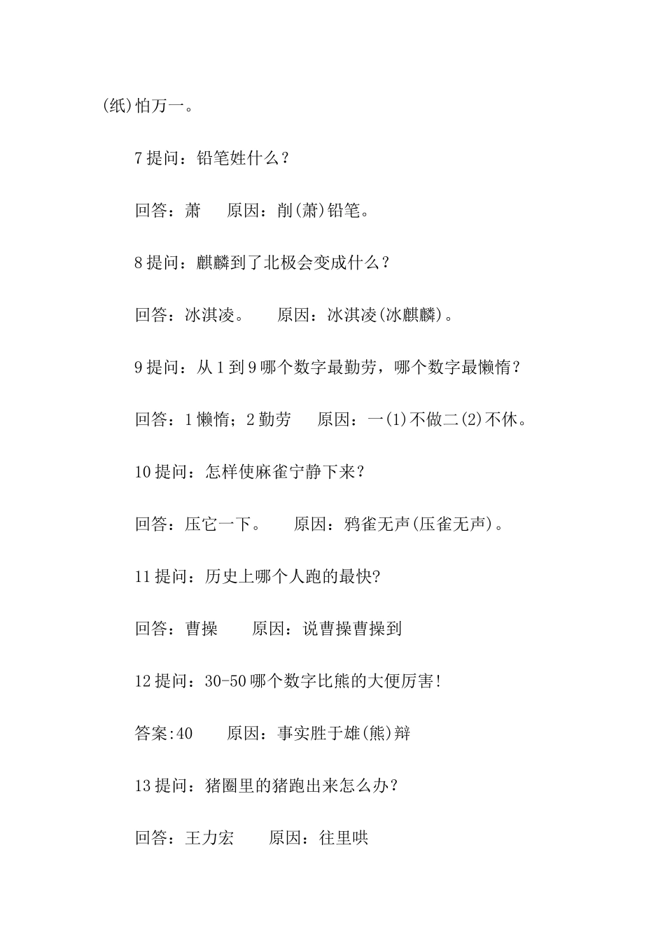 让人吐血的搞笑脑筋急转弯_第2页