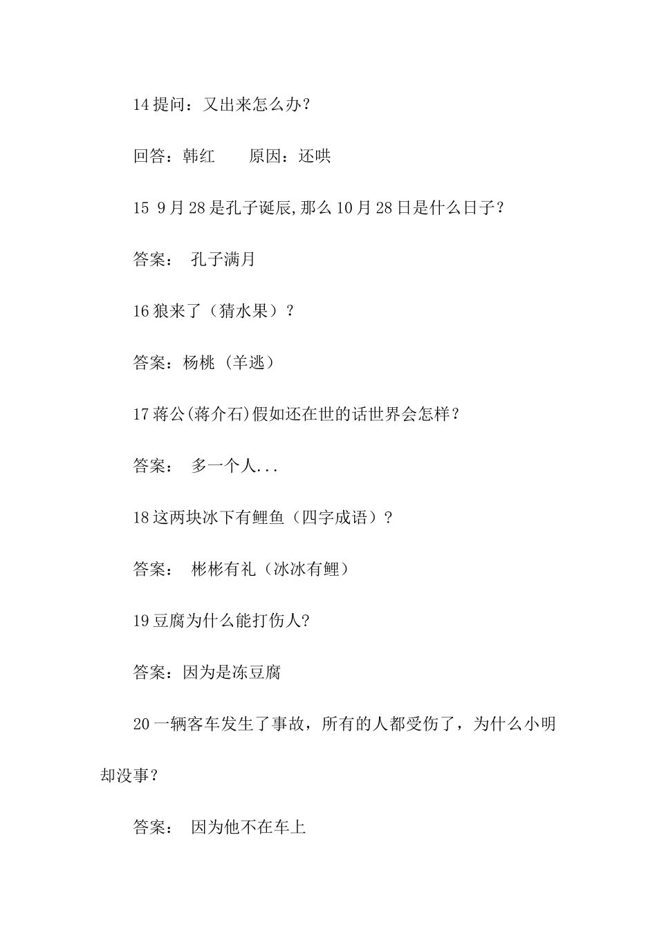 让人吐血的搞笑脑筋急转弯_第3页