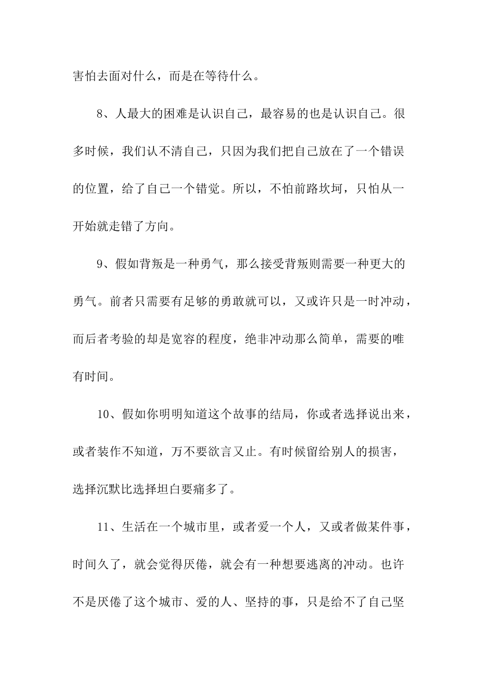 让人心灰意冷的句子_第2页