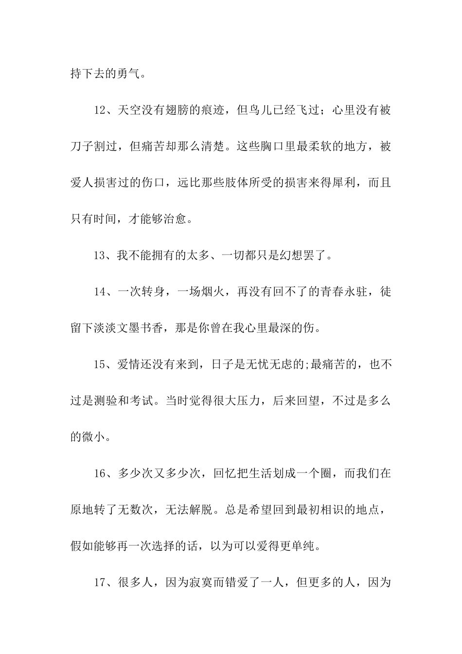 让人心灰意冷的句子_第3页