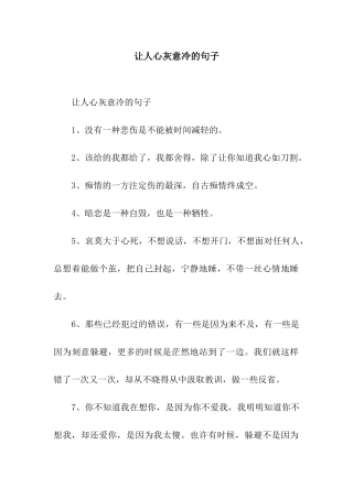 让人心灰意冷的句子