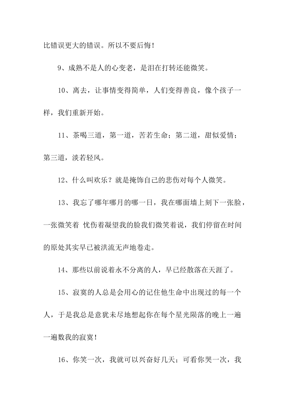 让人失落的心碎的伤感句子_第2页