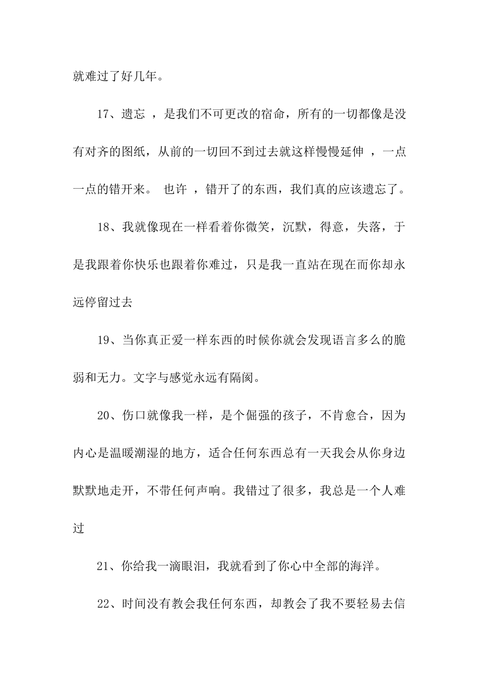 让人失落的心碎的伤感句子_第3页