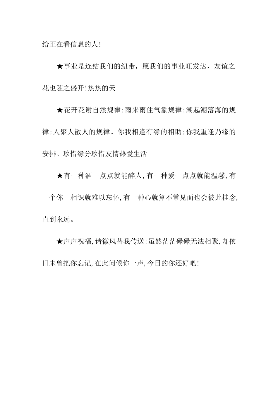 让人奋进的事业祝福语_第2页