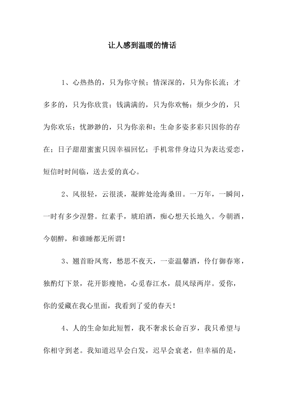 让人感到温暖的情话_第1页