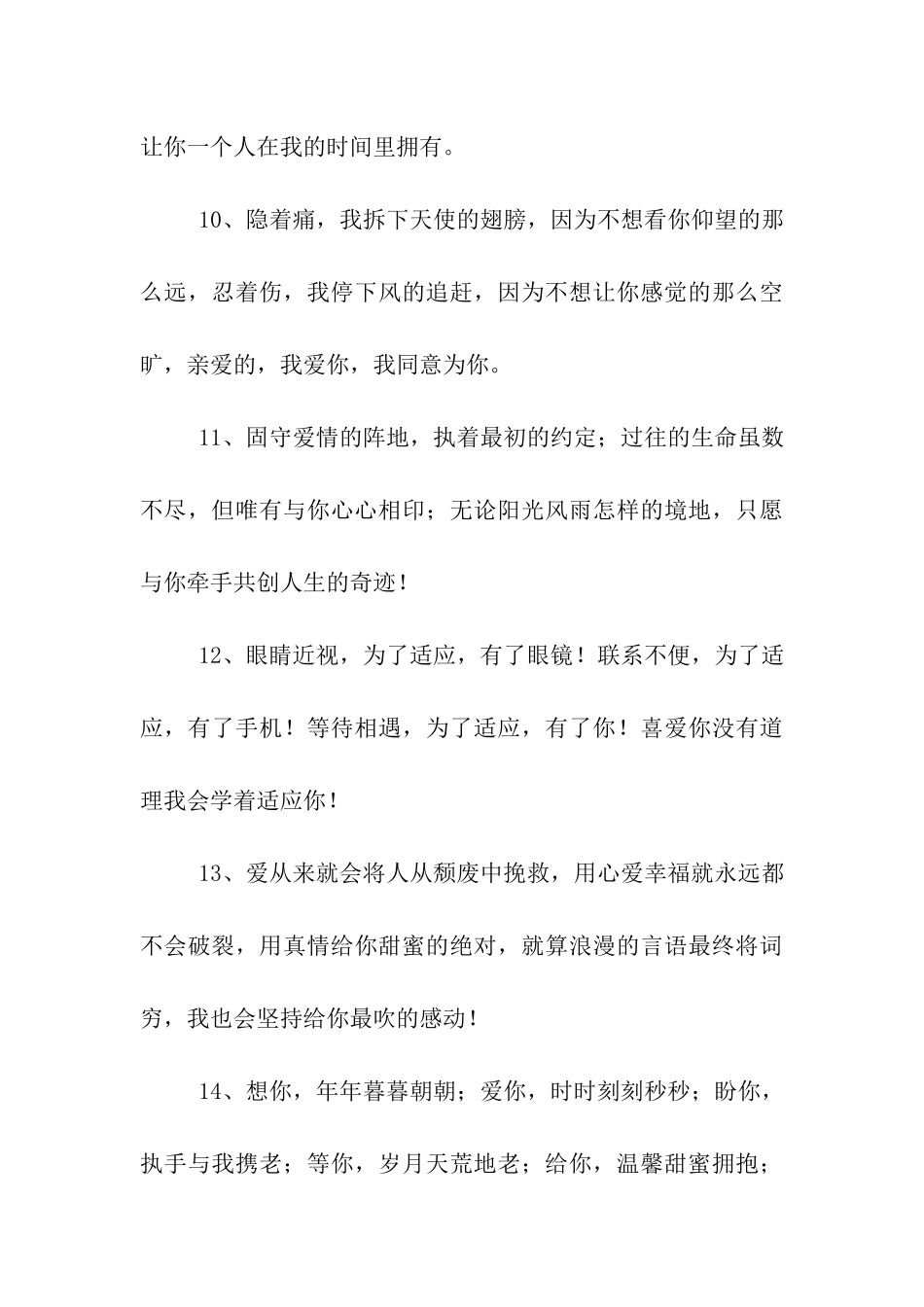 让人感到温暖的情话_第3页