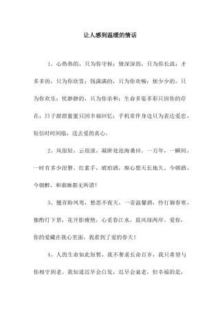 让人感到温暖的情话