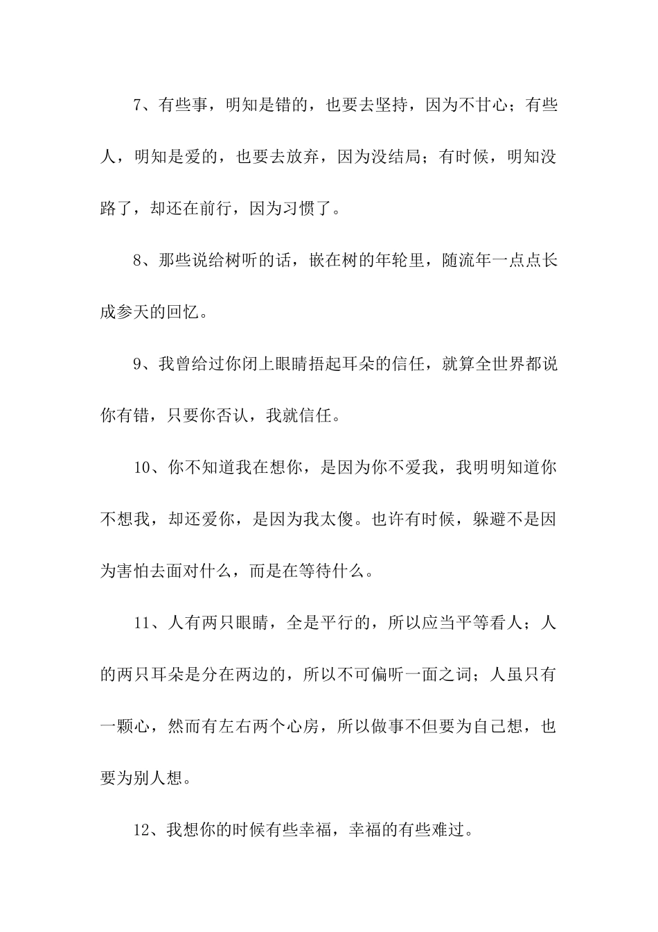 让人心疼的古典伤感句子大全_第2页