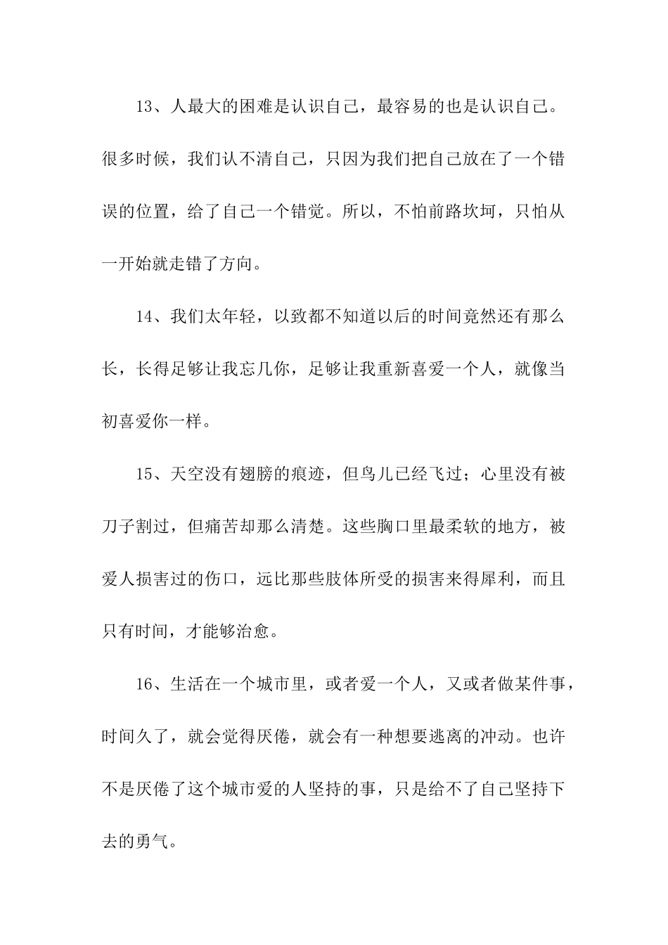 让人心疼的古典伤感句子大全_第3页