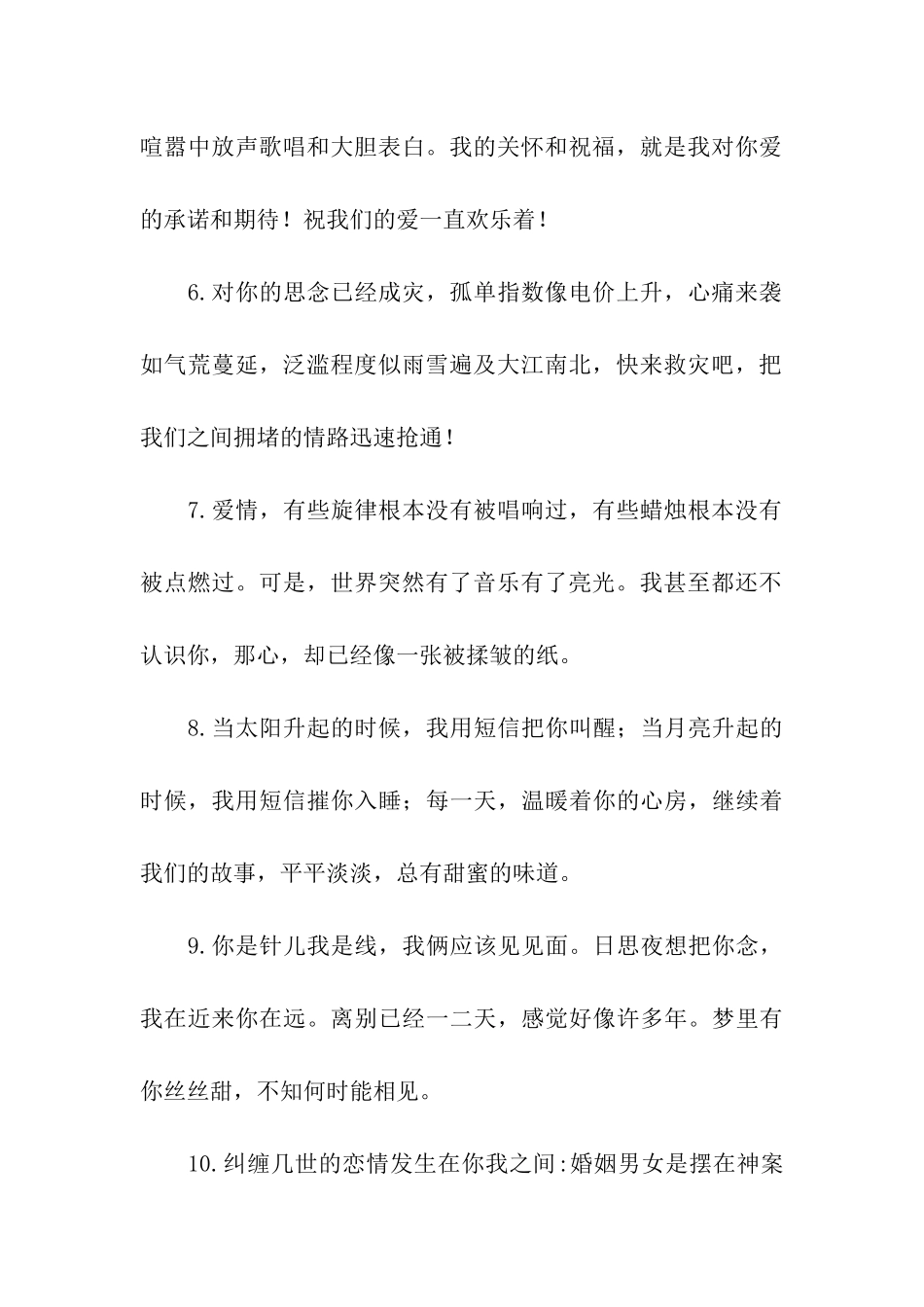 让人怦然心动的小情话_第2页