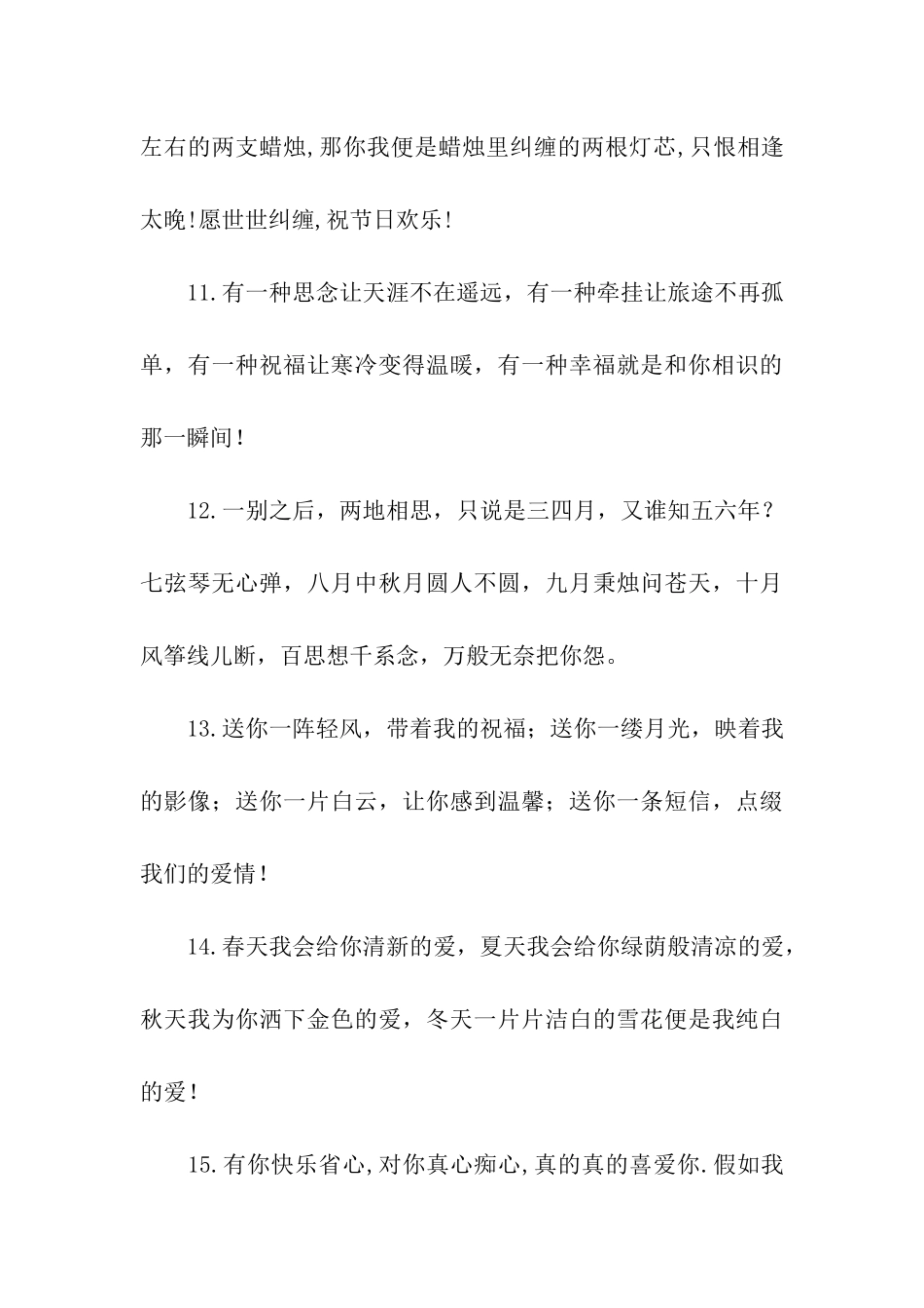 让人怦然心动的小情话_第3页