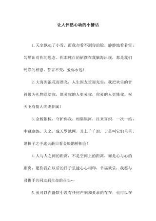 让人怦然心动的小情话