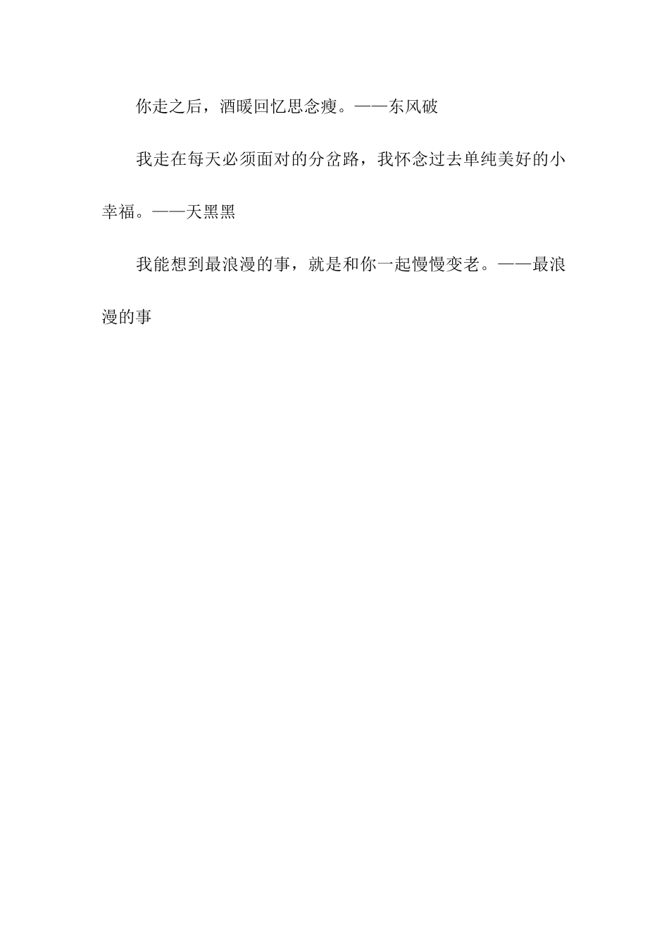 让人惊艳的歌词爱情祝福语语句_第2页