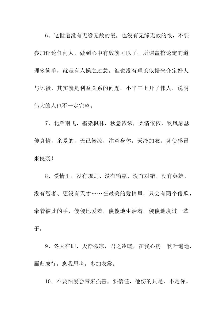 让人暖心的话_第2页